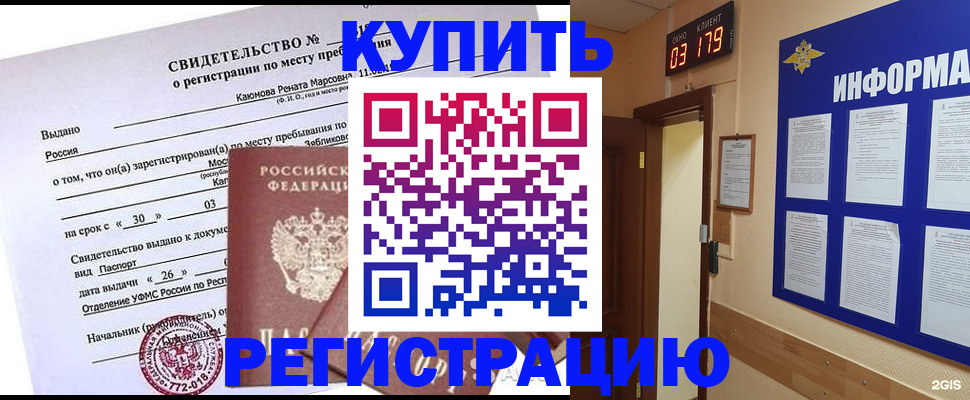временная прописка по реальному адресу в Боброве