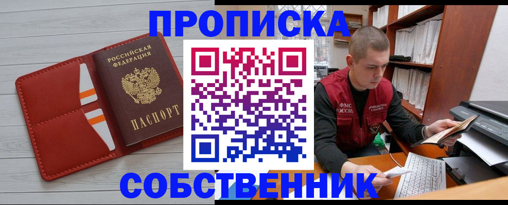 временная регистрация в квартире в Боброве