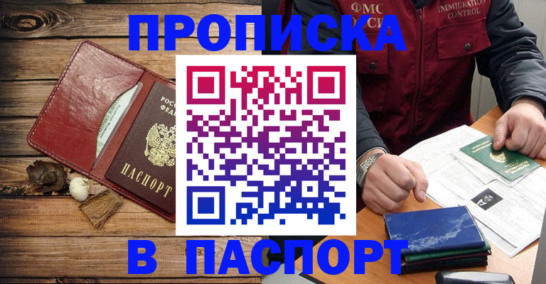 временная регистрация для школы в Боброве