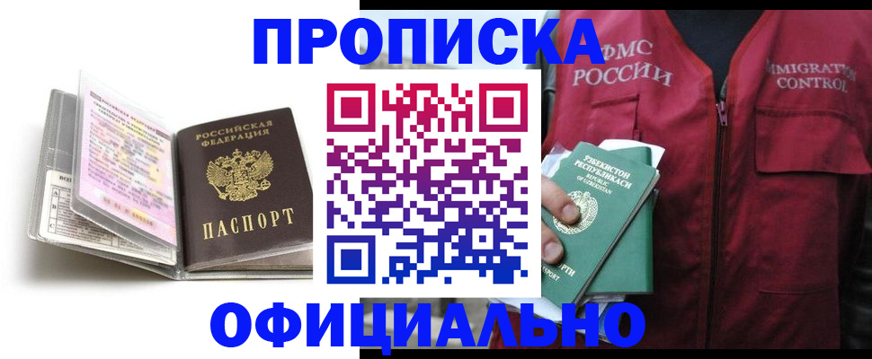 прописка 2025 в Боброве
