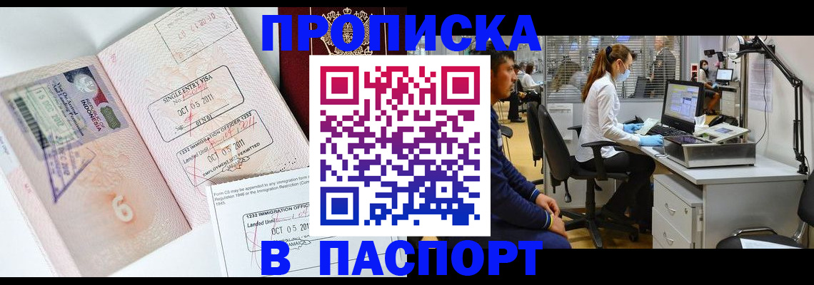 временная регистрация для школы в Боброве