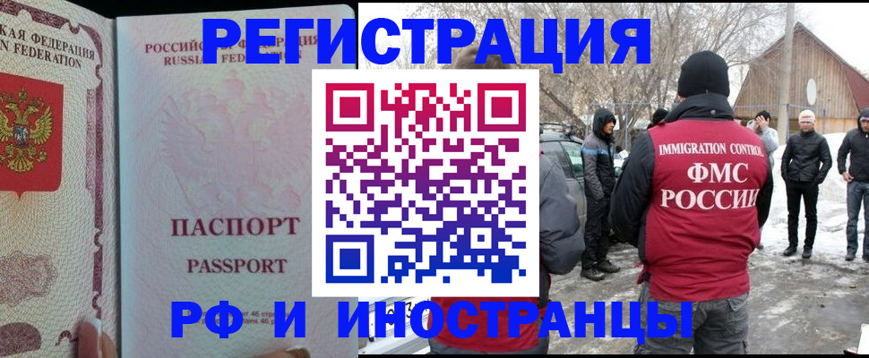 регистрация со штампом в паспорте в Боброве